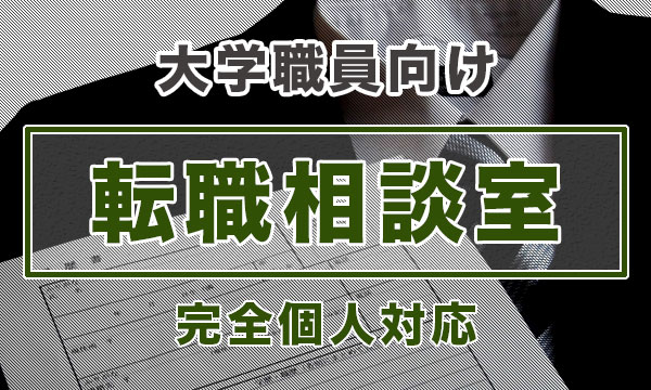 今、転職したいと思っていませんか？